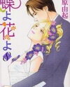 Chou yo Hana yo Manga