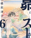 Subaru to Suu-san Manga