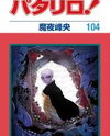 Patalliro! Manga