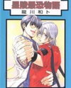 Seiryou Saikyou Monogatari Manga