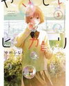 Yasashii Hikari Manga