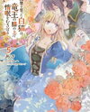 Fukushuu wo Chikatta Shironeko wa Ryuu Ou no Hiza no Ue de Damin wo Musaboru Manga