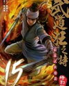 Wu Dao Kuang Zhi Shi Manhua