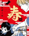 Tokyo Shinjuu (Totempole) Manga