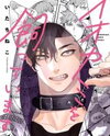 Ookami wo Katte imasu Manga