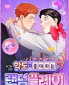 Playtime with Hakdo Manhwa