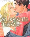 Hoshigari na Kimi to Futsutsuka na Boku Manga