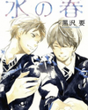 Mizu no Haru Manga