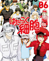 Hataraku Saibou Manga