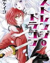 Strange Dragon Manga