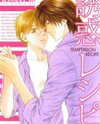 Yuuwaku Recipe Manga