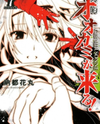 Shinyaku Ookami ga Kuru! Manga