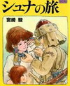 Shuna no Tabi Manga
