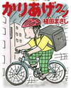 Kariage-kun Manga