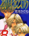 Sono Te o Dokero Manga
