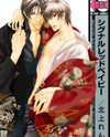 Signal Red Baby Manga