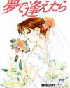 Yume de Aetara Manga