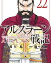Arslan Senki (ARAKAWA Hiromu) Manga