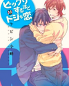 Bikkuri suru hodo Doji na Koi Manga
