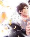 Tabun Korekara Ai no Hibi Manga