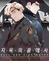Hell and High Water Manhwa