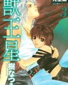 Juuousei Manga