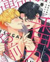 Unmei no Tsugai ga Omae da Nante Manga