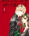 Anata ni Hana o Sasagemashou Manga
