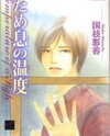 Tameiki no Ondo Manga