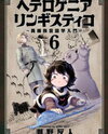Heterogenia Linguistico ~Ishuzoku Gengogaku Nyuumon~ Manga