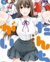 Danchigai Manga