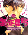 Ai no Gebokutachi Manga