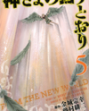 Kami-sama no Iu toori (FUJIMURA Akeji) Manga
