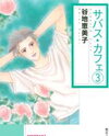 Sabbath Cafe Manga