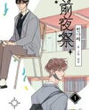 The Eve Festival Manhwa