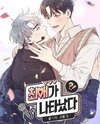 My Bias Is Showing?! Manhwa