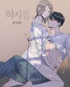 Summer Solstice Point Manhwa