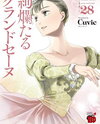Kenrantaru Grande Scène Manga