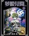 Yumekui Kenbun Manga