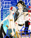 Kaizoku to Ningyo Manga