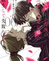 Death Game Manga no Kuromaku Satsujinki no Imouto ni Tensei shite Shippaishita Manga