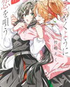 Sasayaku You ni Koi o Utau Manga