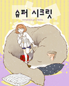 Super Secret Manhwa