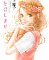 Hana o Meshimase Manga