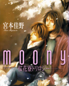 Moony - Oukaryou Trilogy Manga