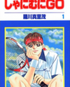 Shanimuni Go Manga