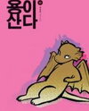 The Dragon Lives Manhwa
