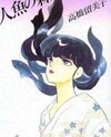 Ningyo no Mori Manga