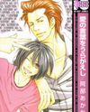 Ai no Kotoba o Uragaeshi Manga