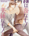 En wa Ki na Mono Aji na Mono Manga